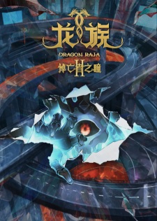 Dragon Raja Season 2 Episode 8 English Subbed